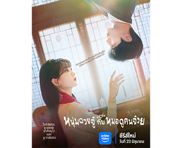 ‘โจอีฮยอน’ และ ‘ชูยองอู’ กลับมาร่วมงานกันอีกครั้งใน “Head Over Heels”  ซีรีส์โรแมนติก-แฟนตาซีเรื่องใหม่ เตรียมสตรีมบน Prime Video เท่านั้น